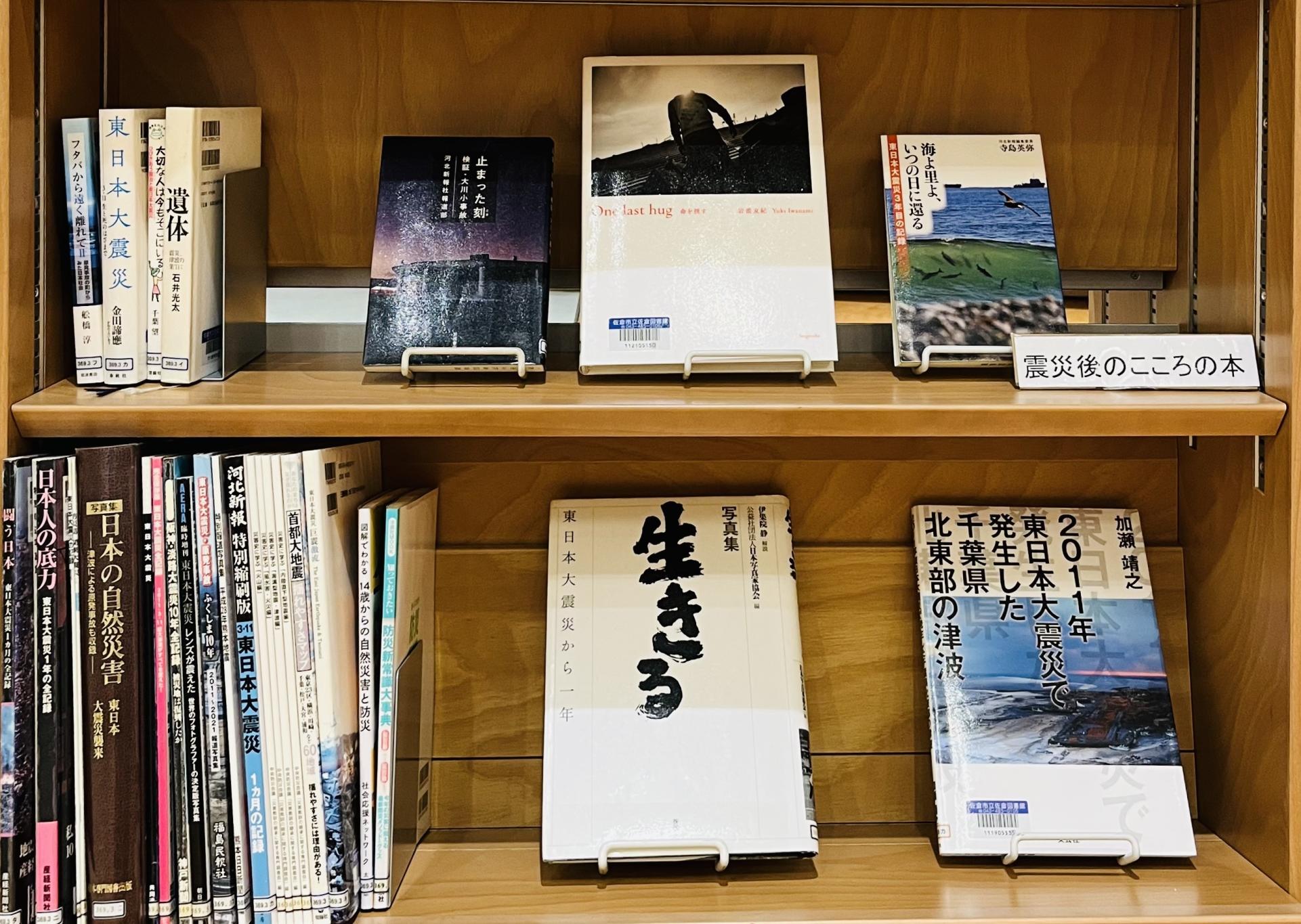 地震と防災の本の展示画像2
