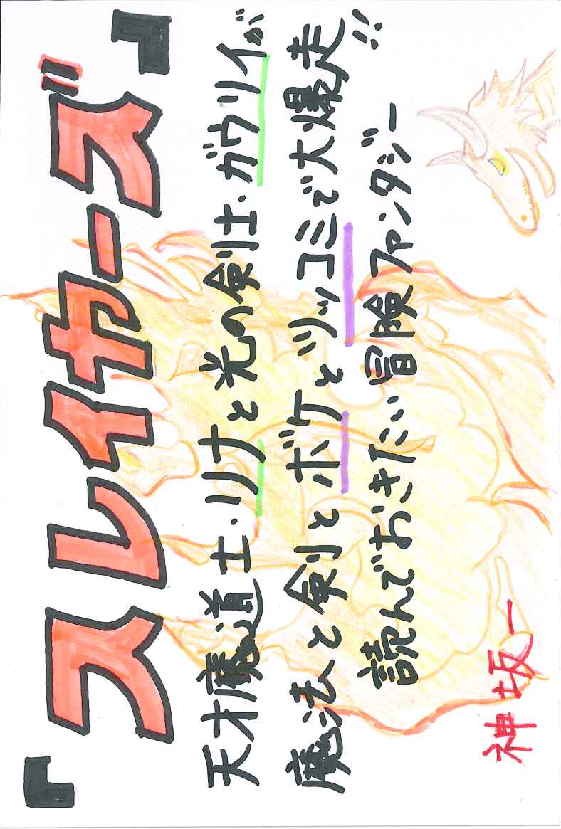 スレイヤーズ！