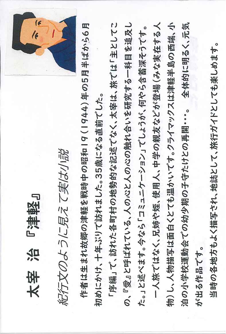 津軽