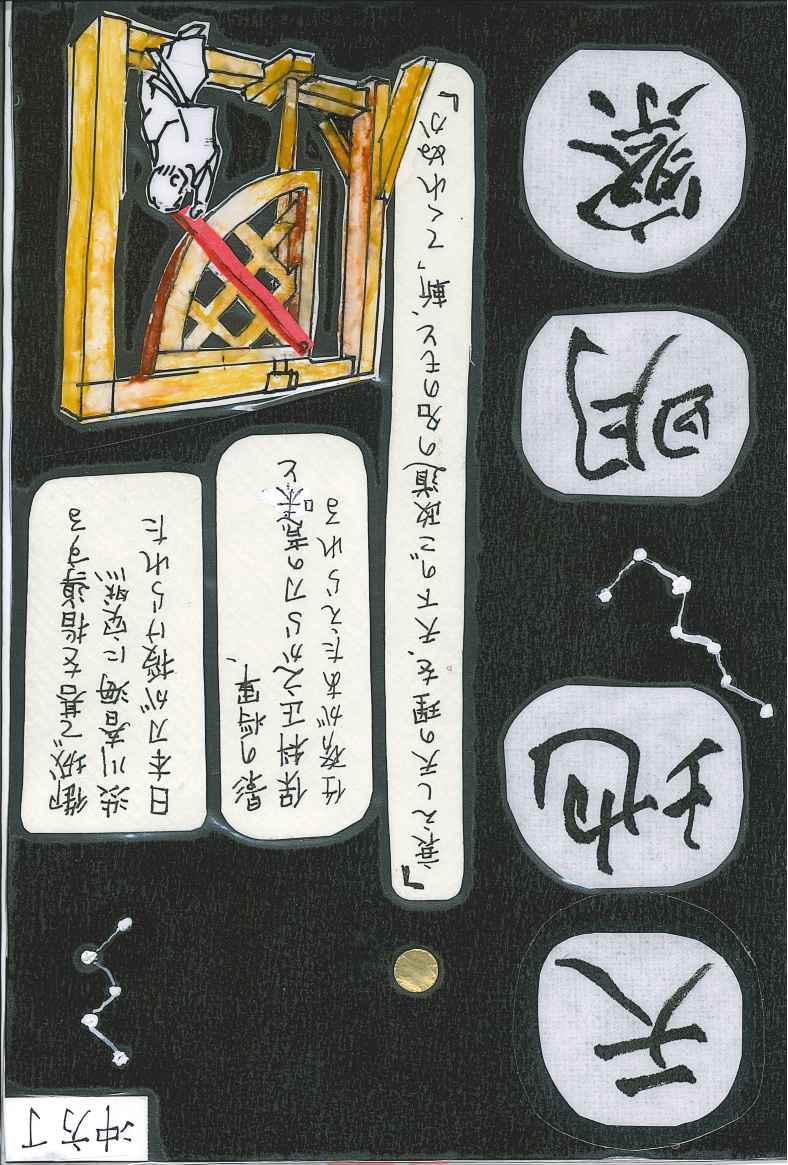 天地明察