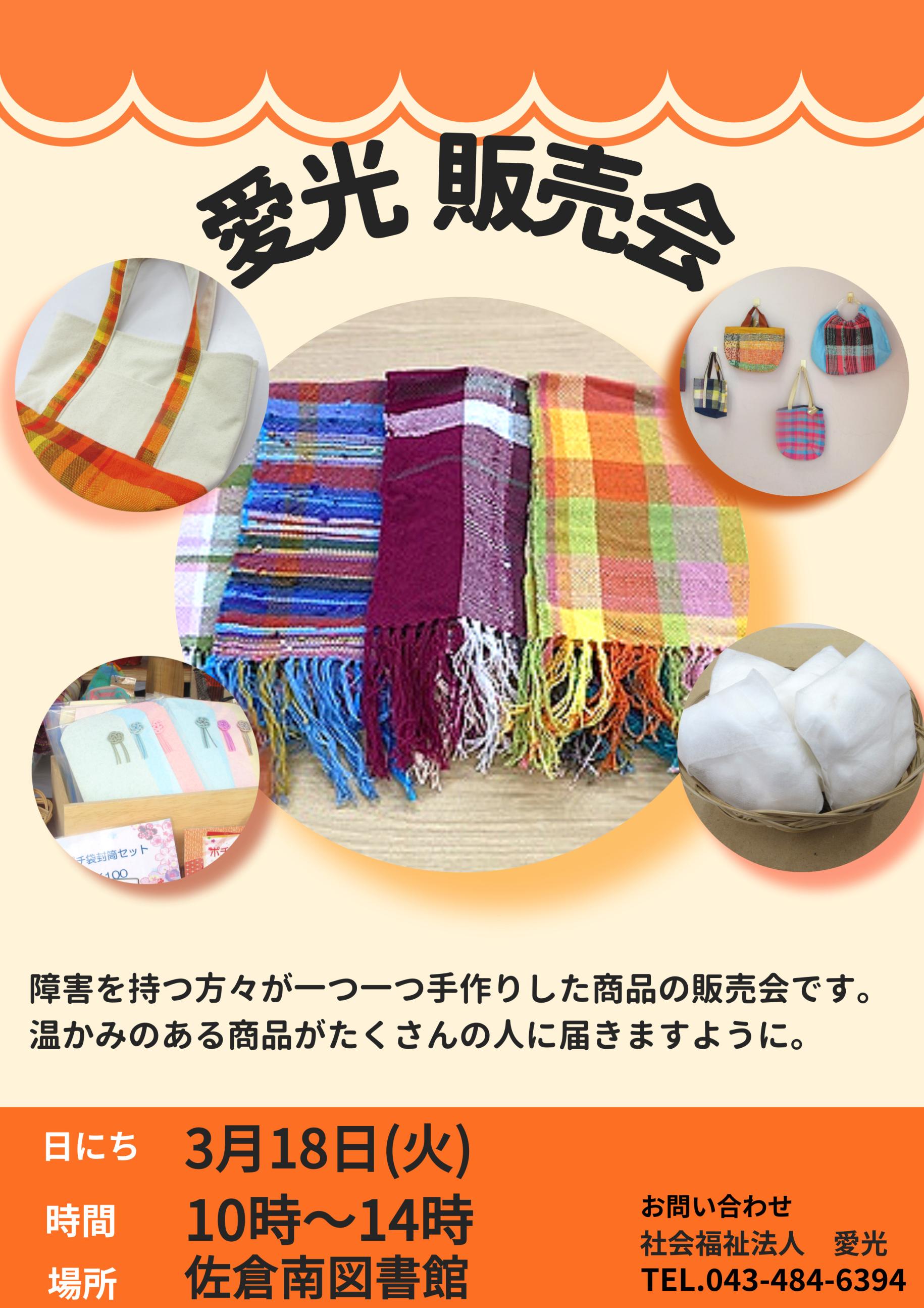 3月18日　販売会チラシ