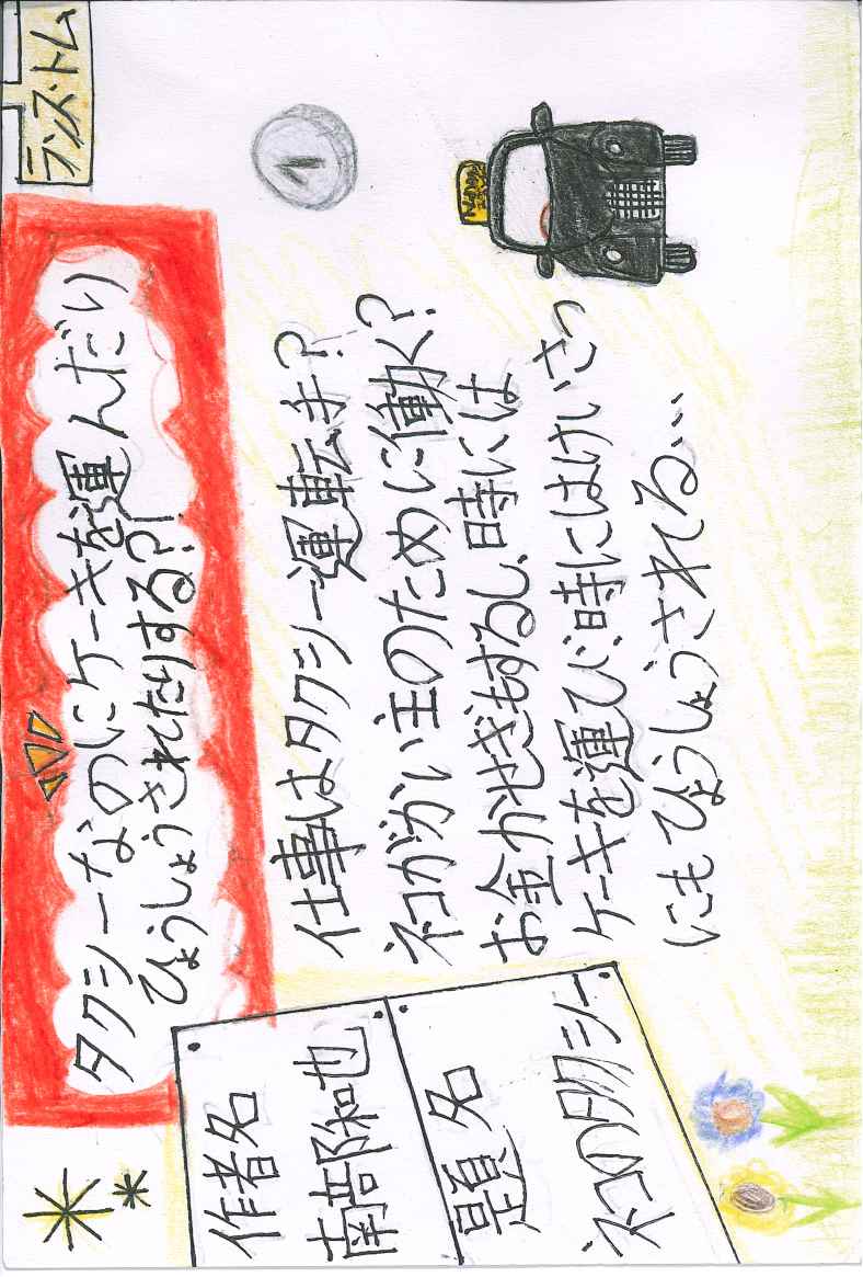 ネコのタクシー