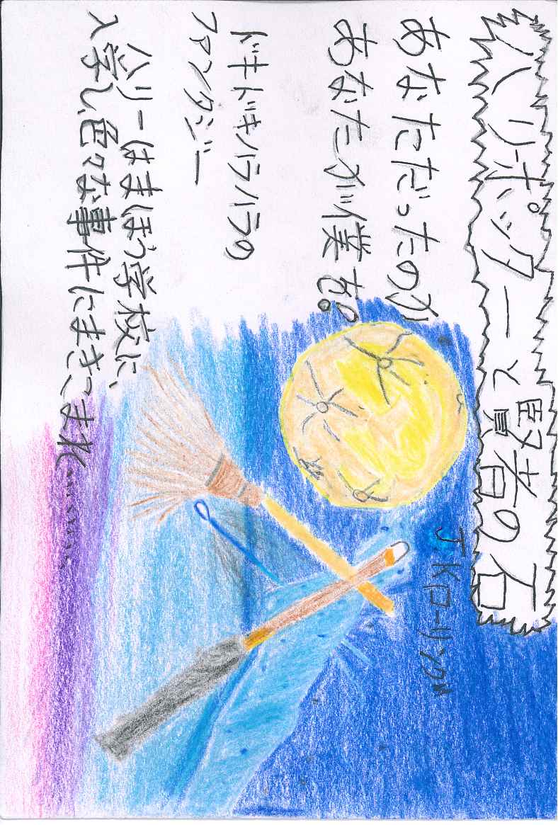 ハリー・ポッターと賢者の石
