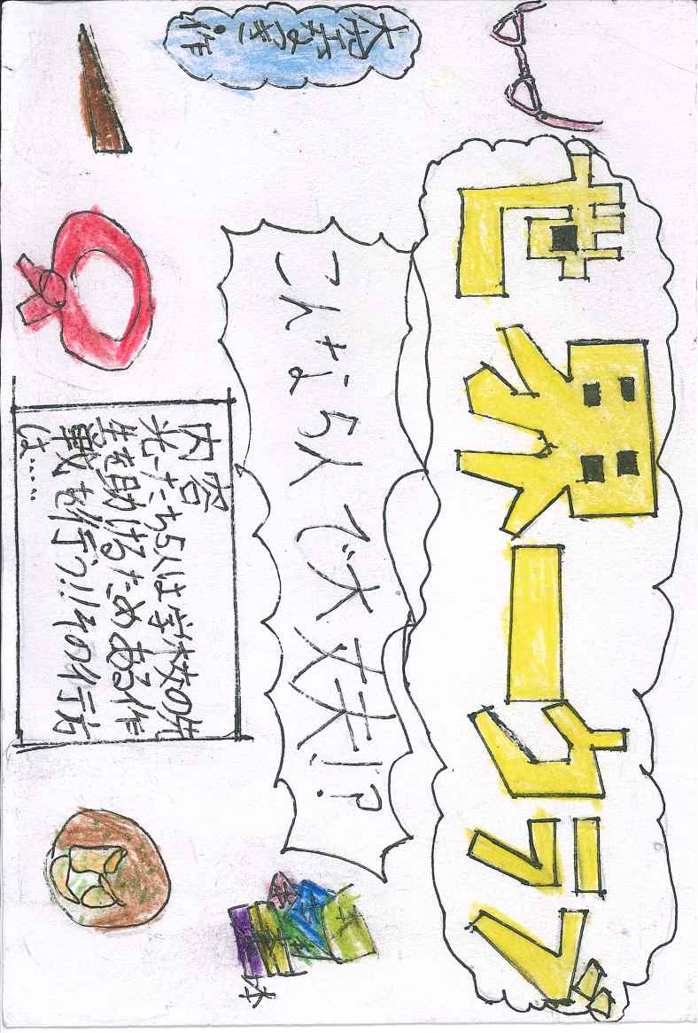 世界一クラブ