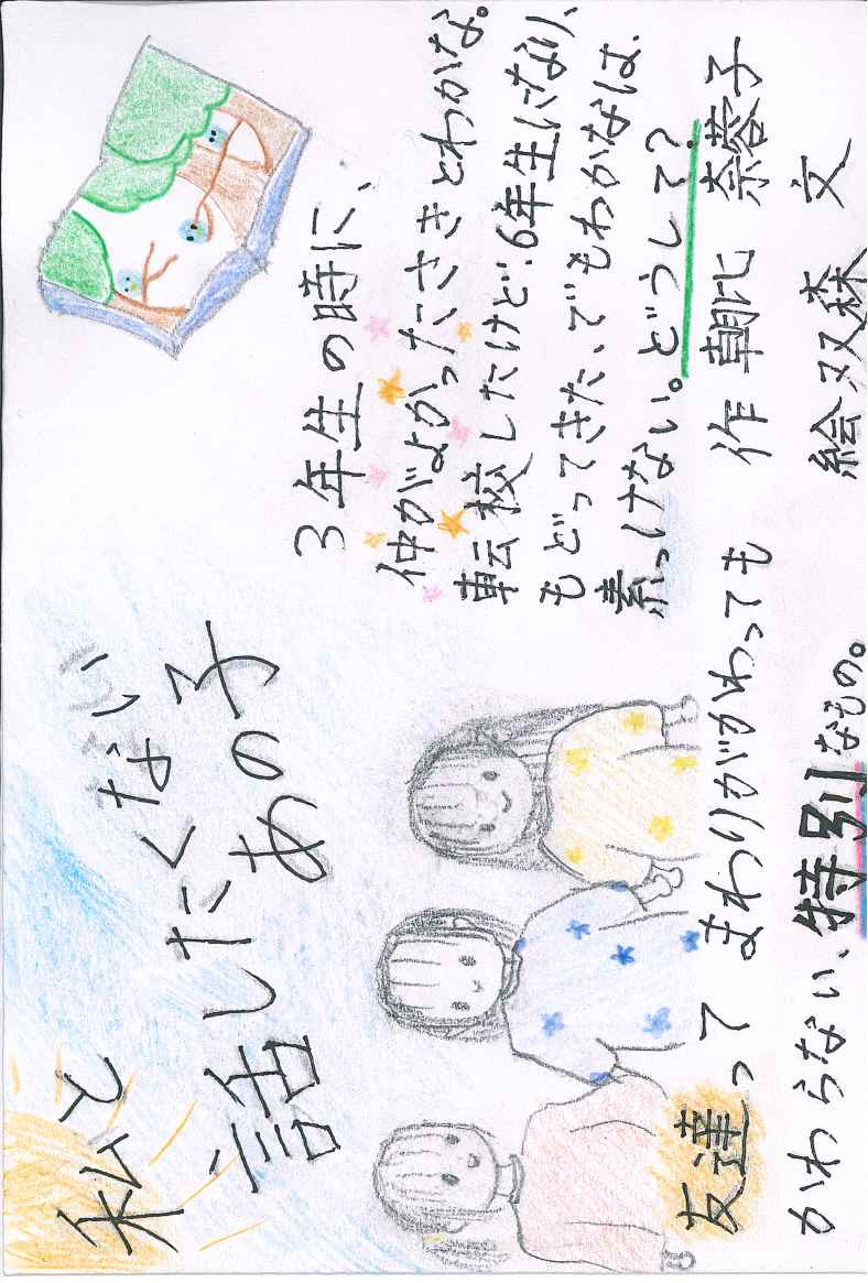 わたしと話したくないあの子