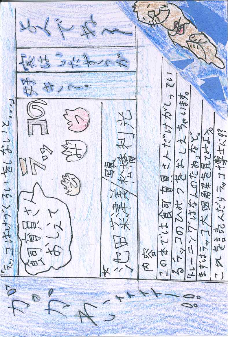 ラッコのひみつ