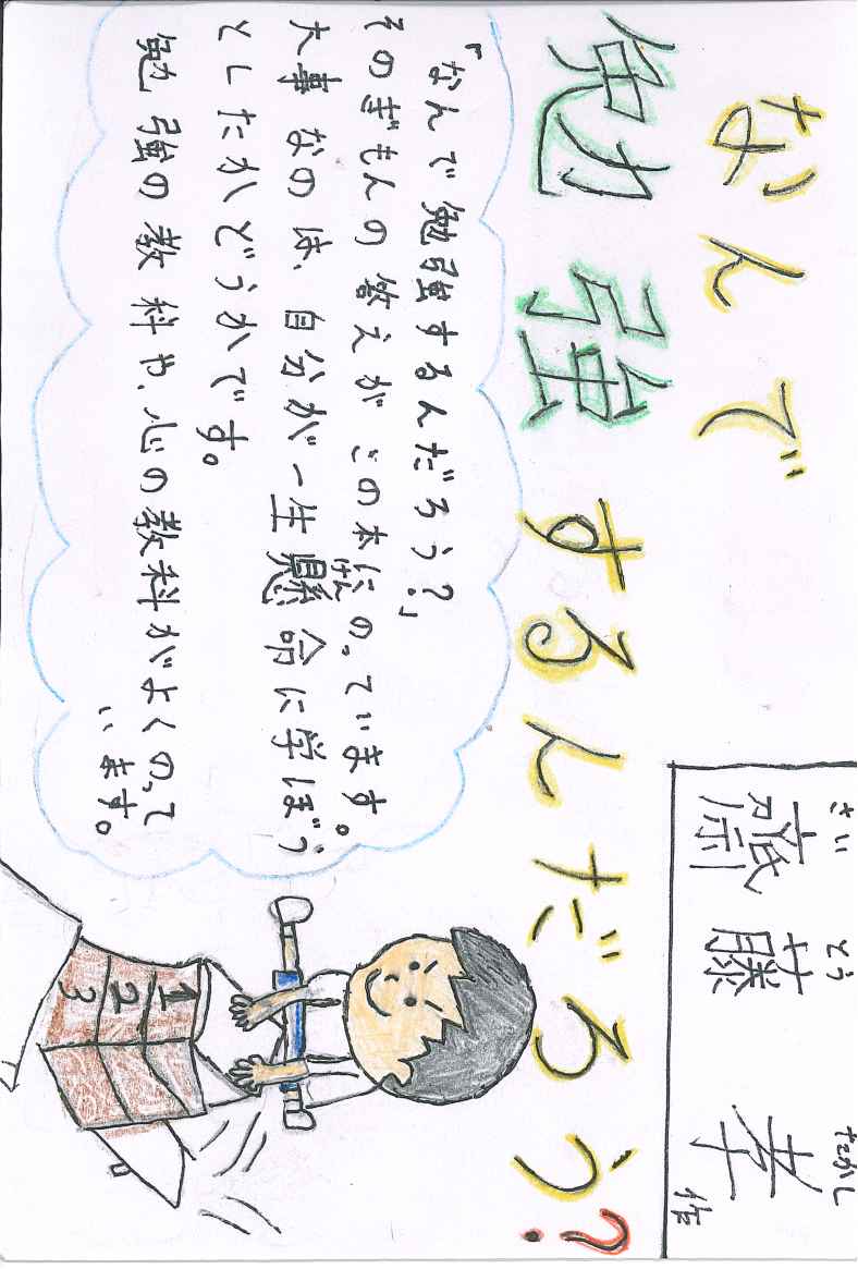なんで勉強するんだろう？