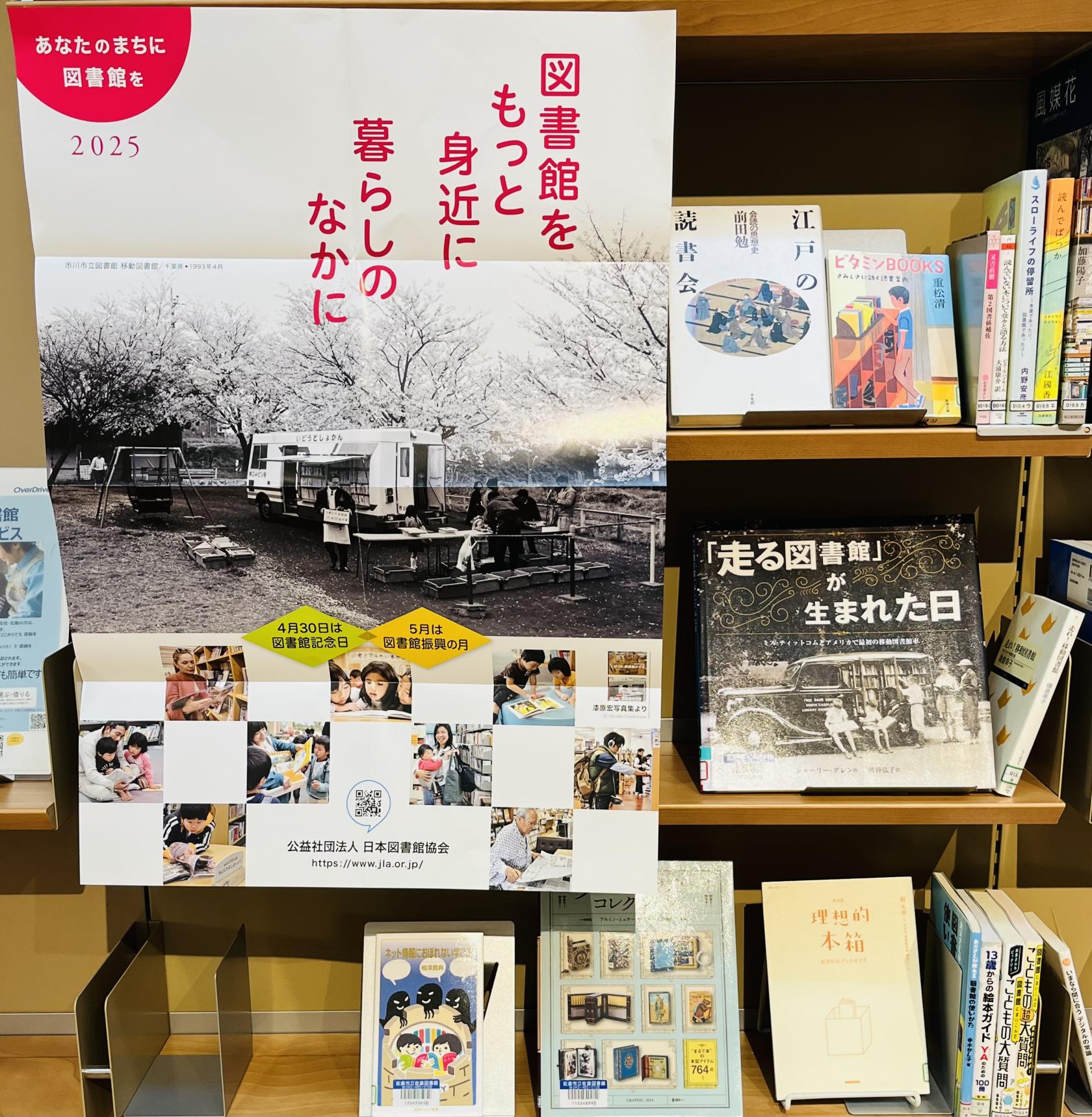 図書館のテーマ展示の画像