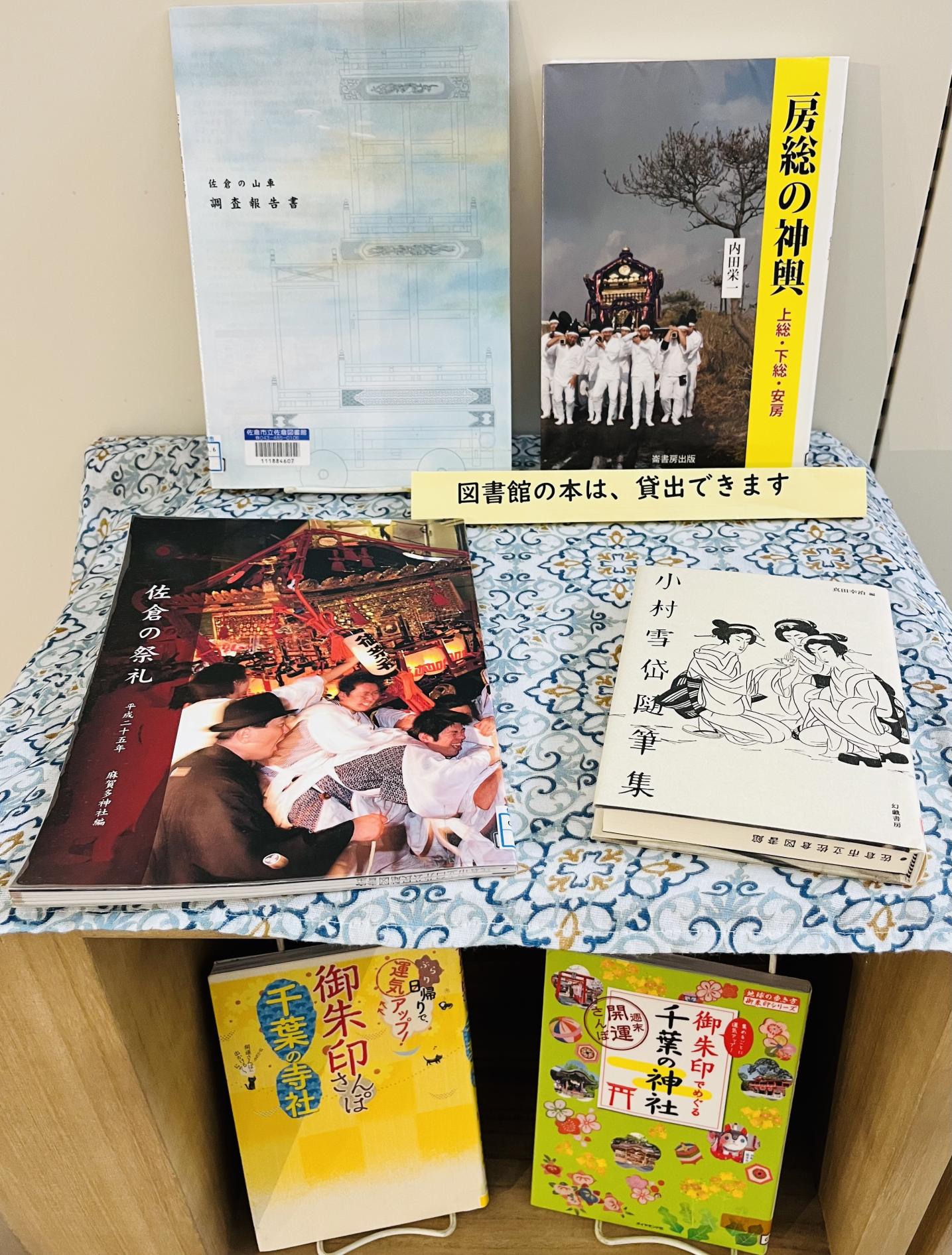 佐倉の祭り関連の資料画像