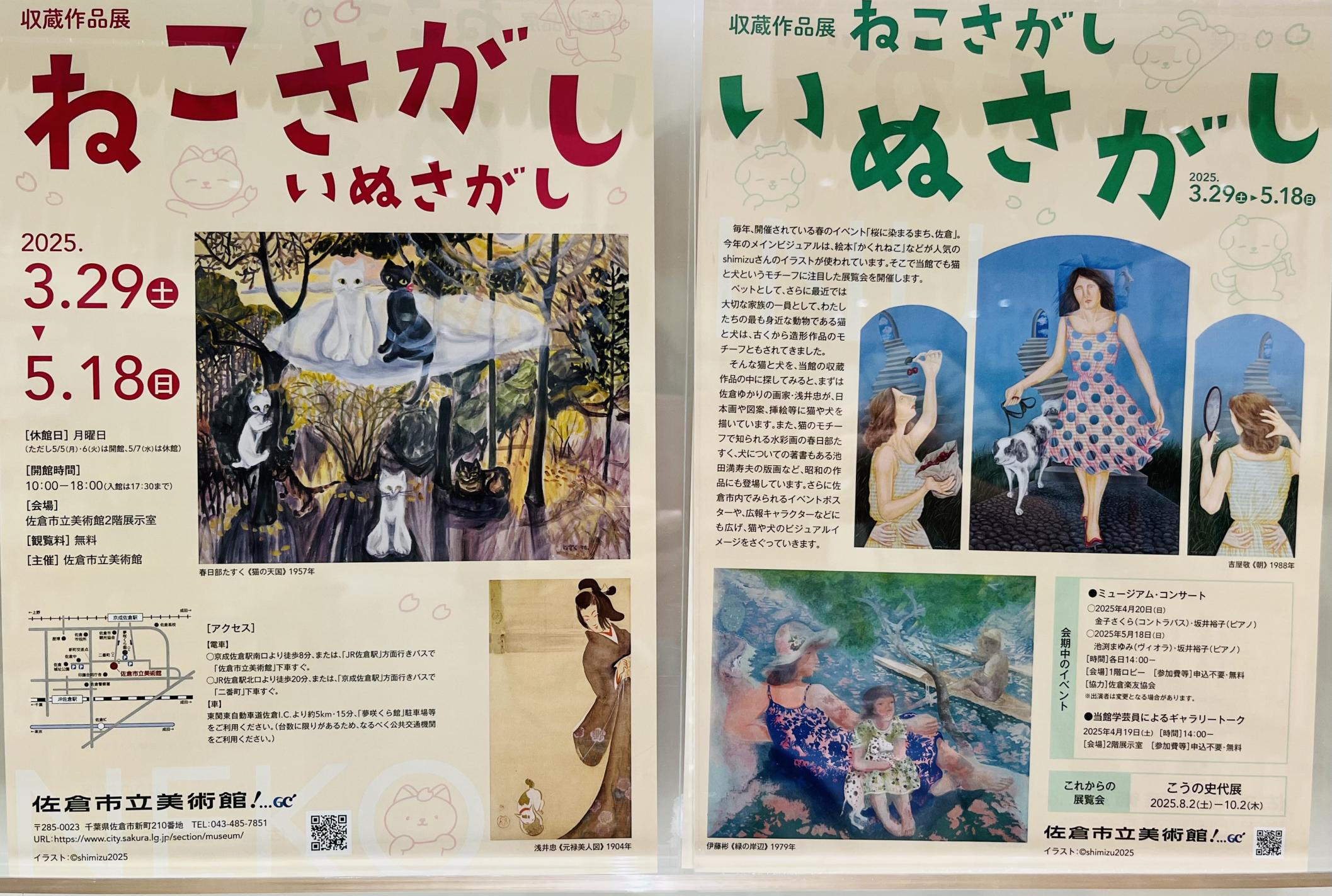 収蔵作品展のポスター画像