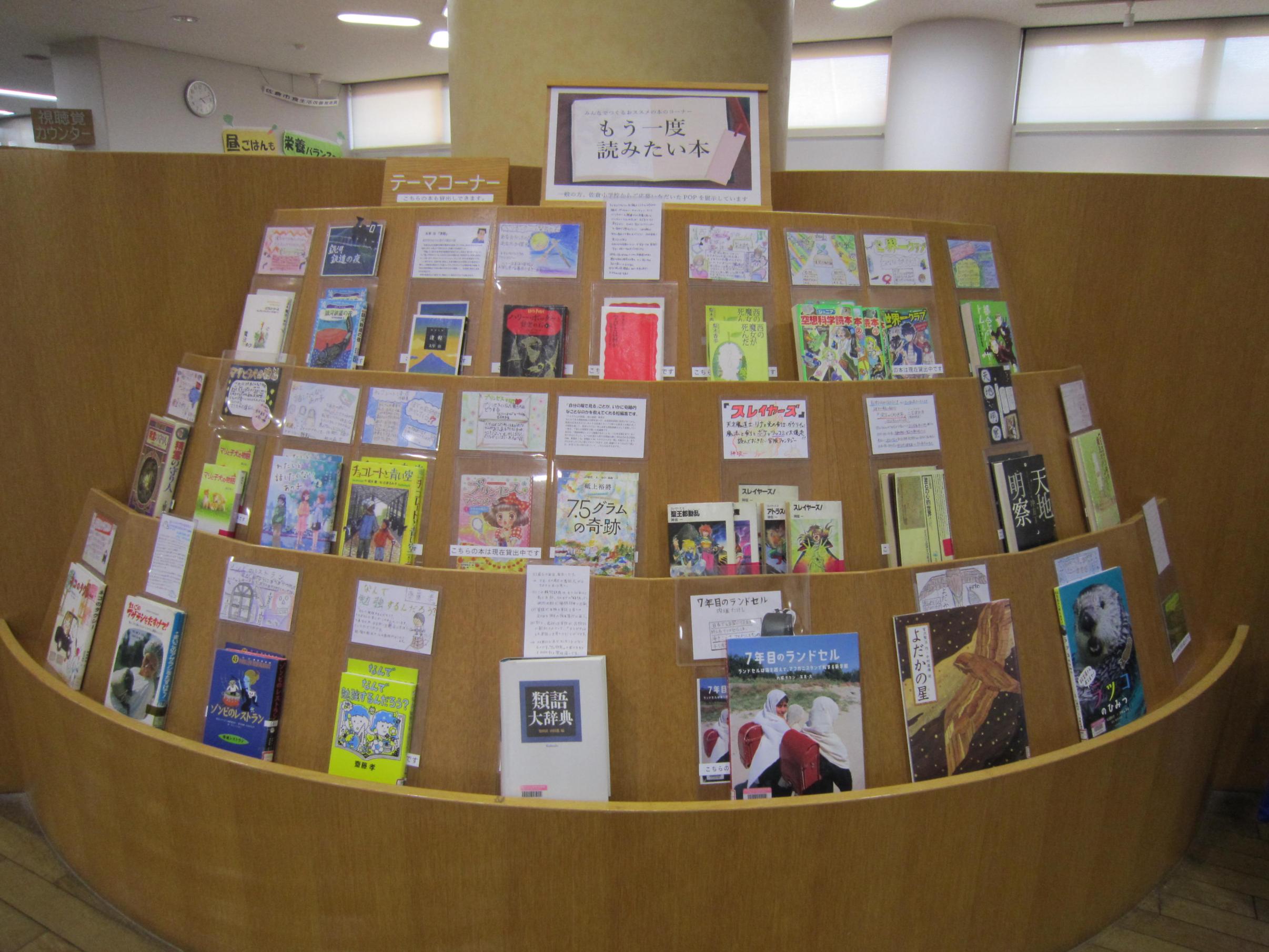大テーマ展示　もう一度読みたい本　写真