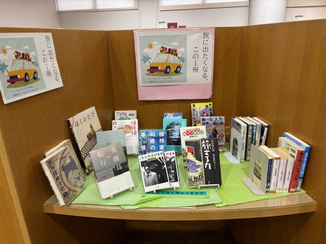 小テーマ展示「旅に出たくなる、この1冊」