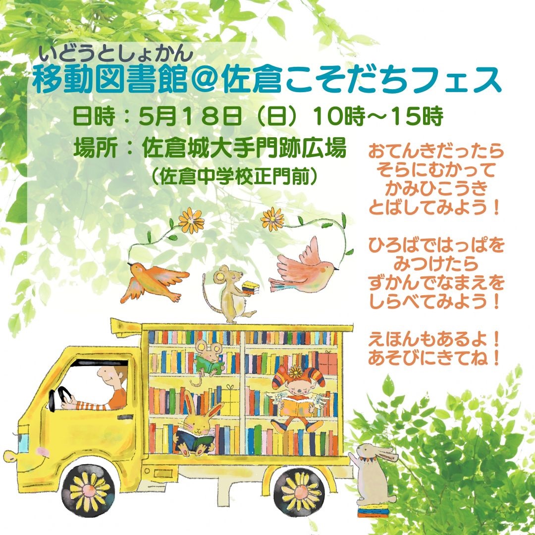 移動図書館チラシ0518