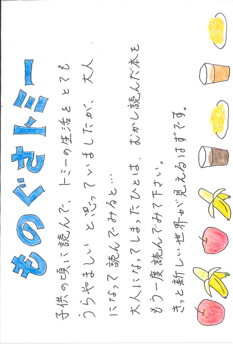 ものぐさトミー