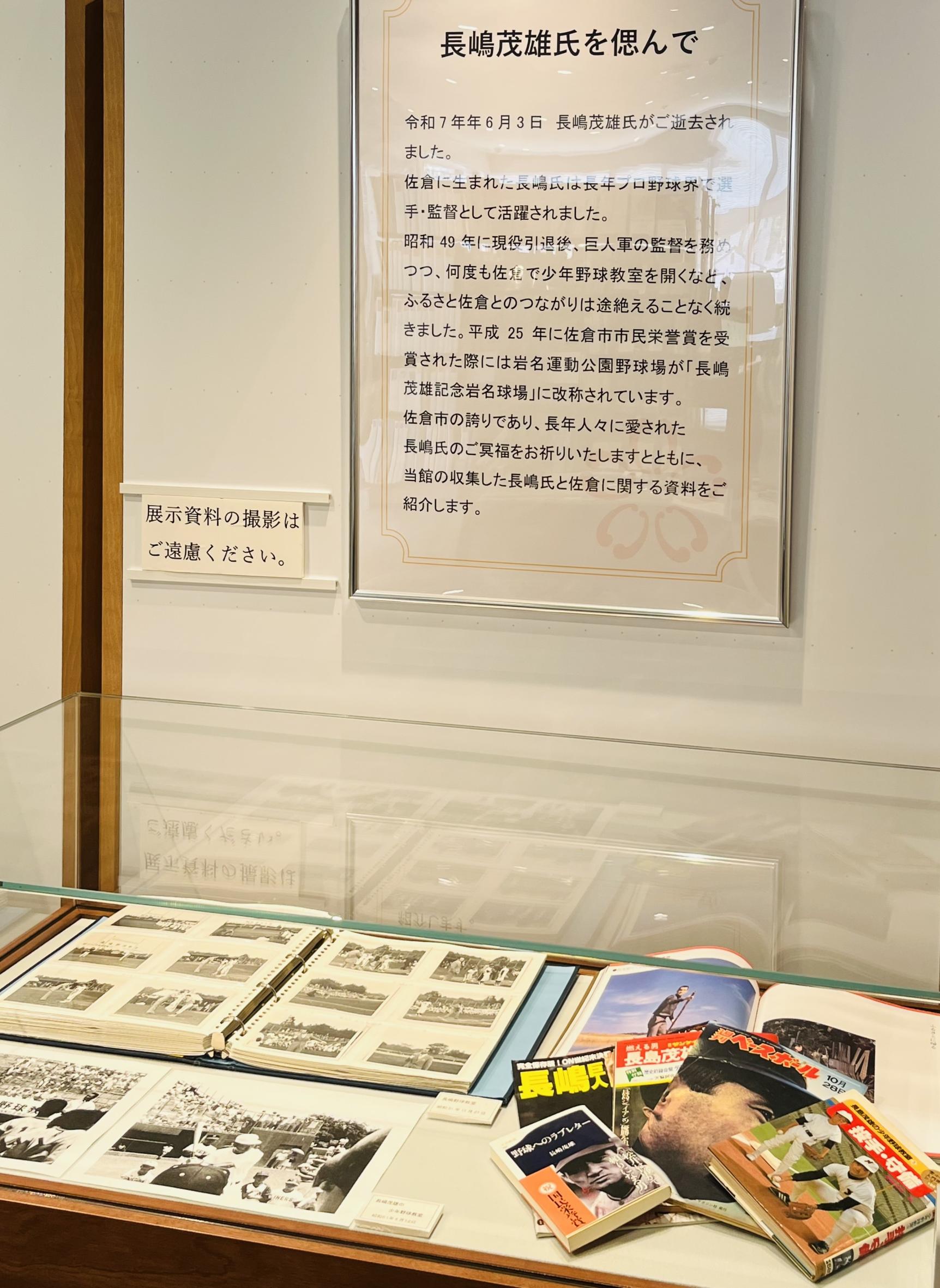 長嶋資料の展示2