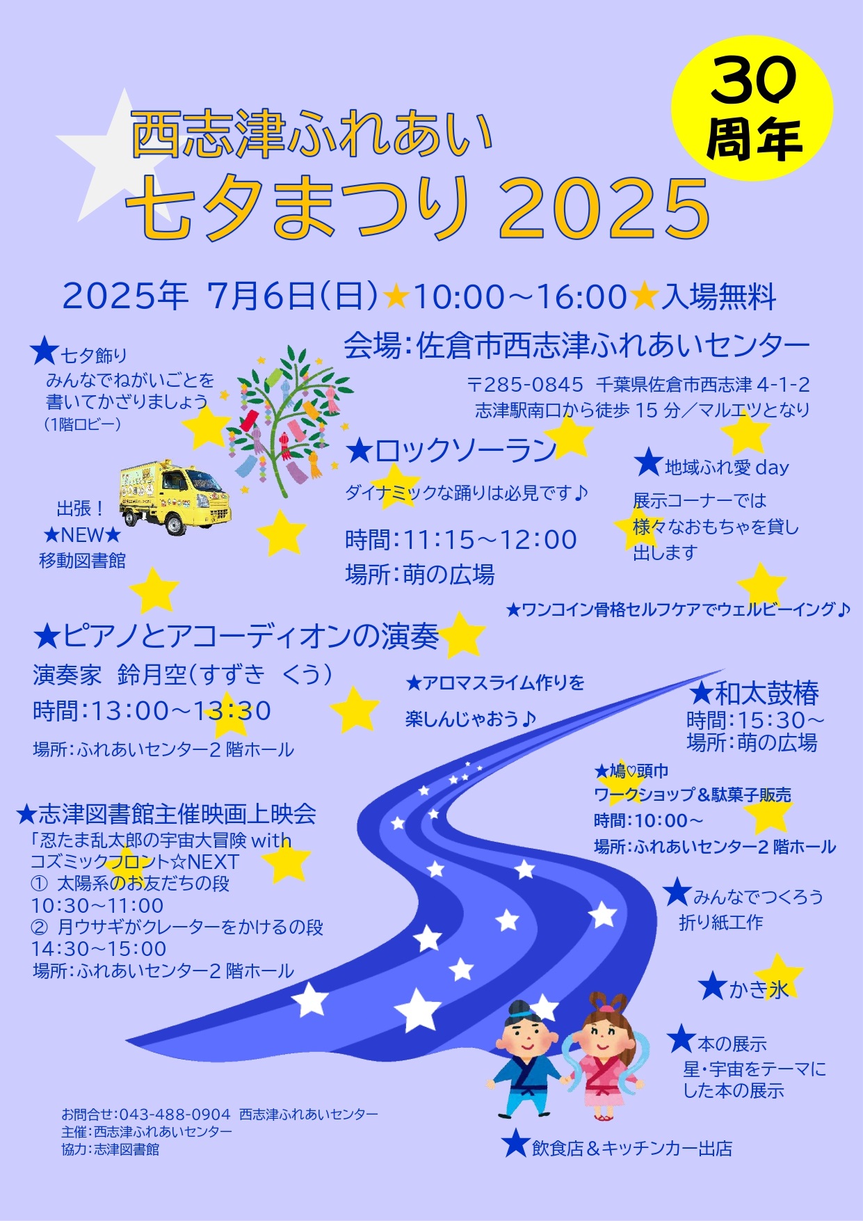 訂正4回目七夕まつりチラシ20250706_page-0001