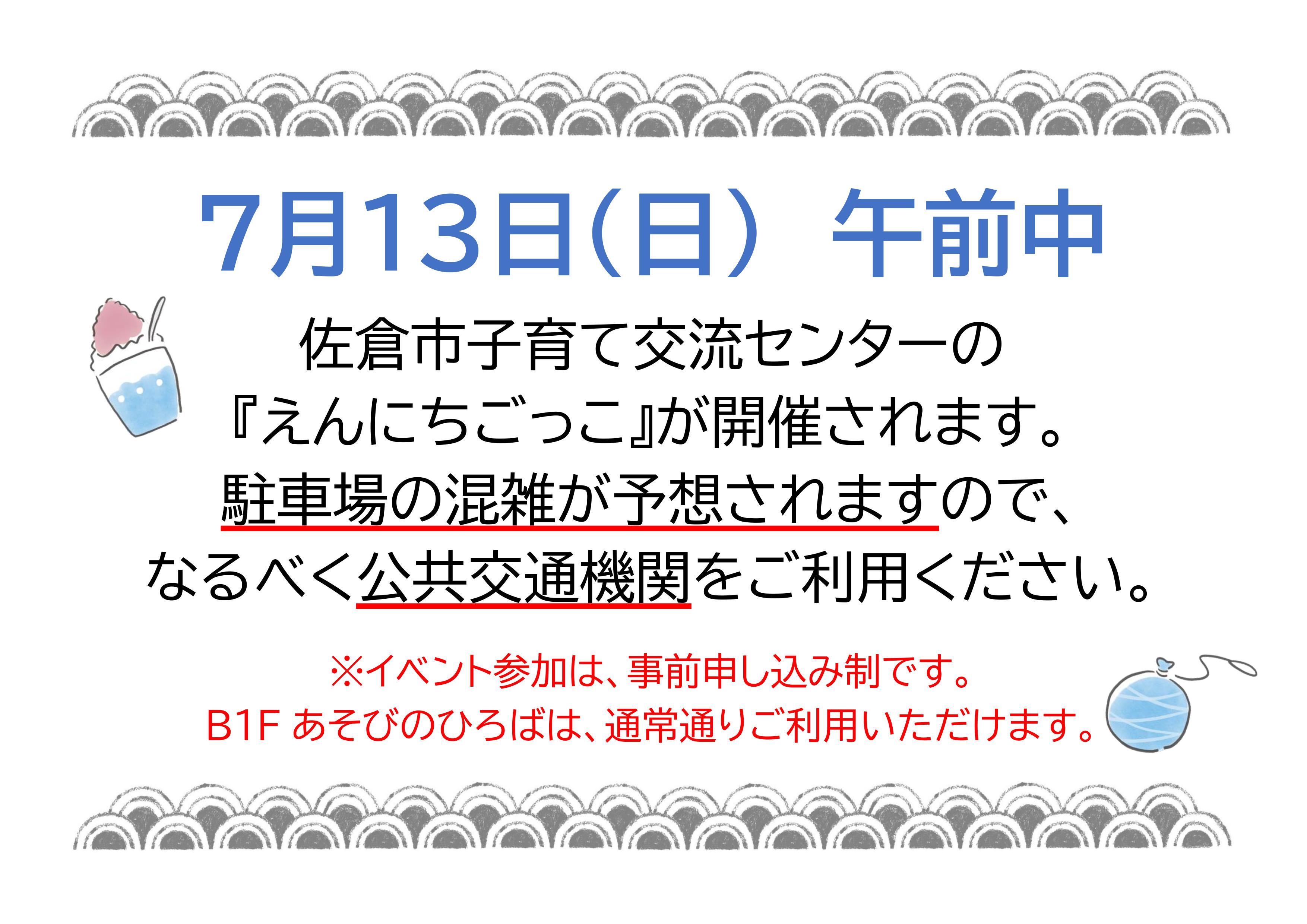 7月13日えんにち混雑HP