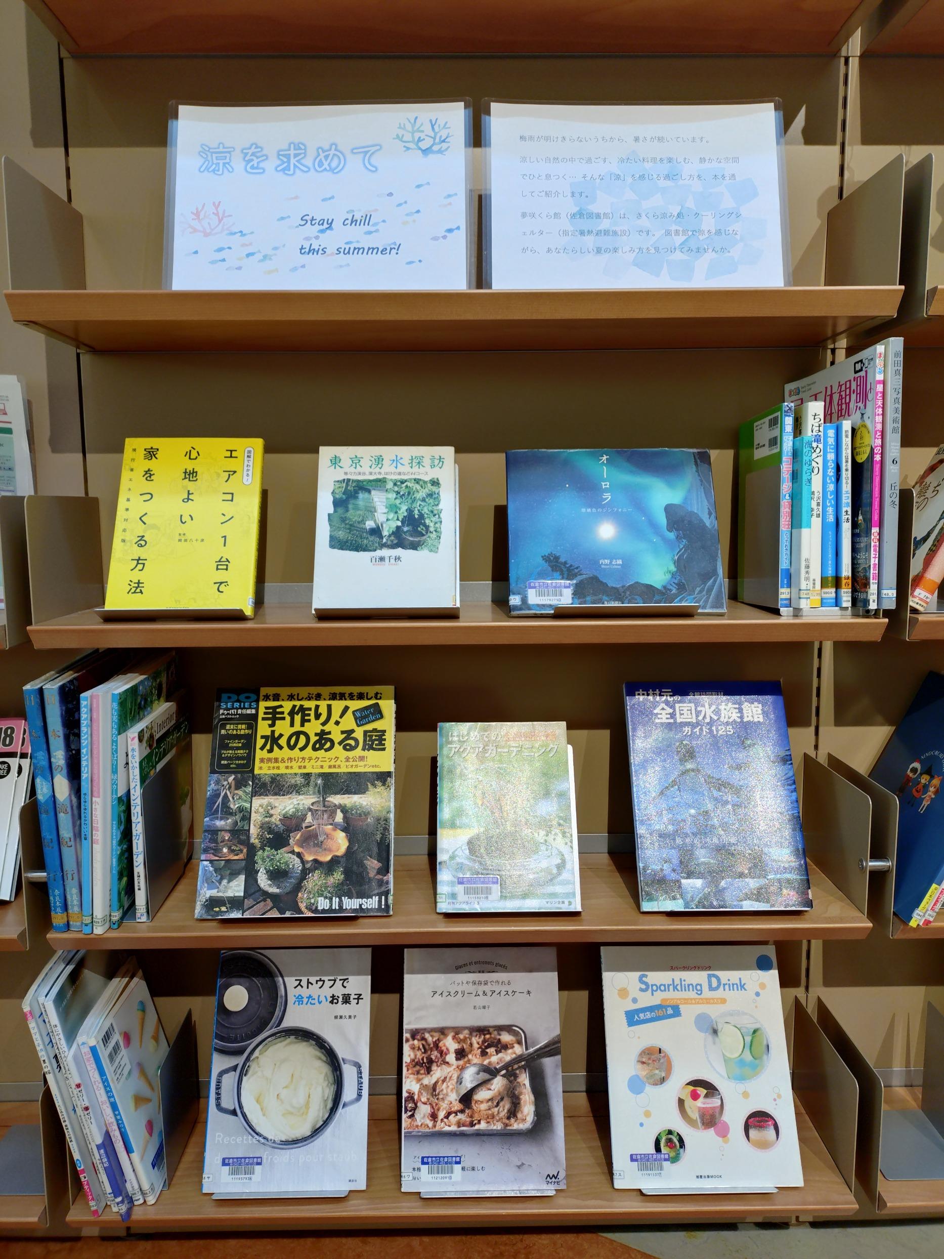 7月テーマ展示写真