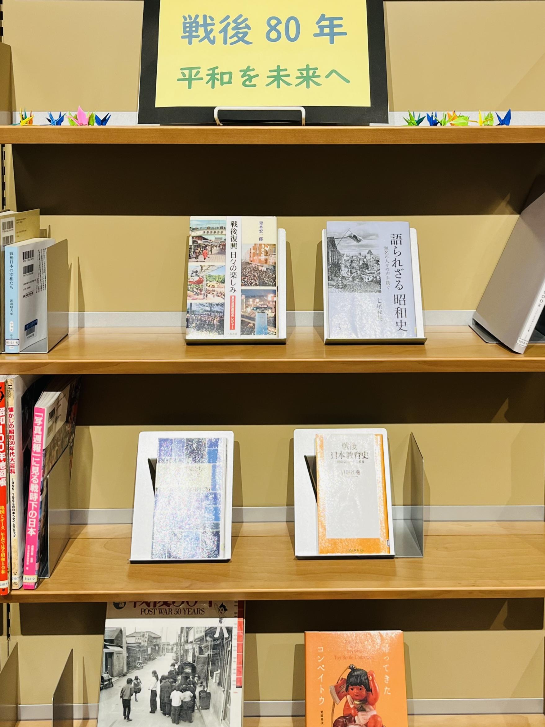 戦後80年の関連本の展示1
