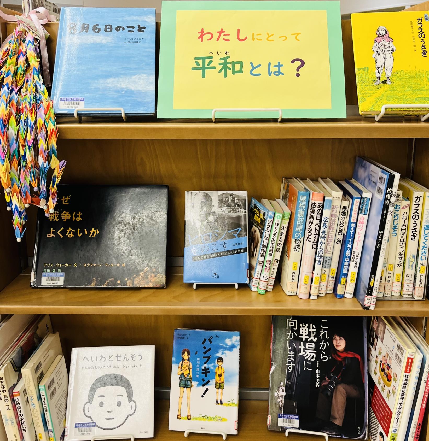 戦後80年の関連本の展示2