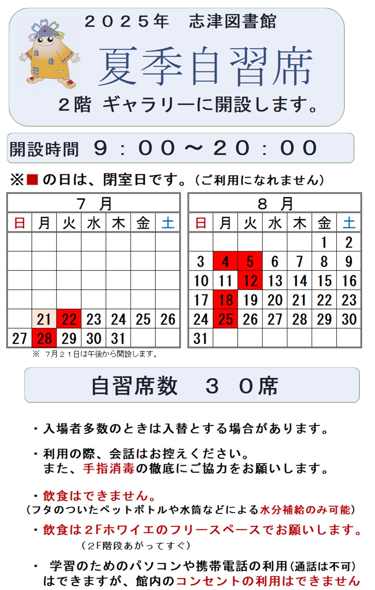 案内HP