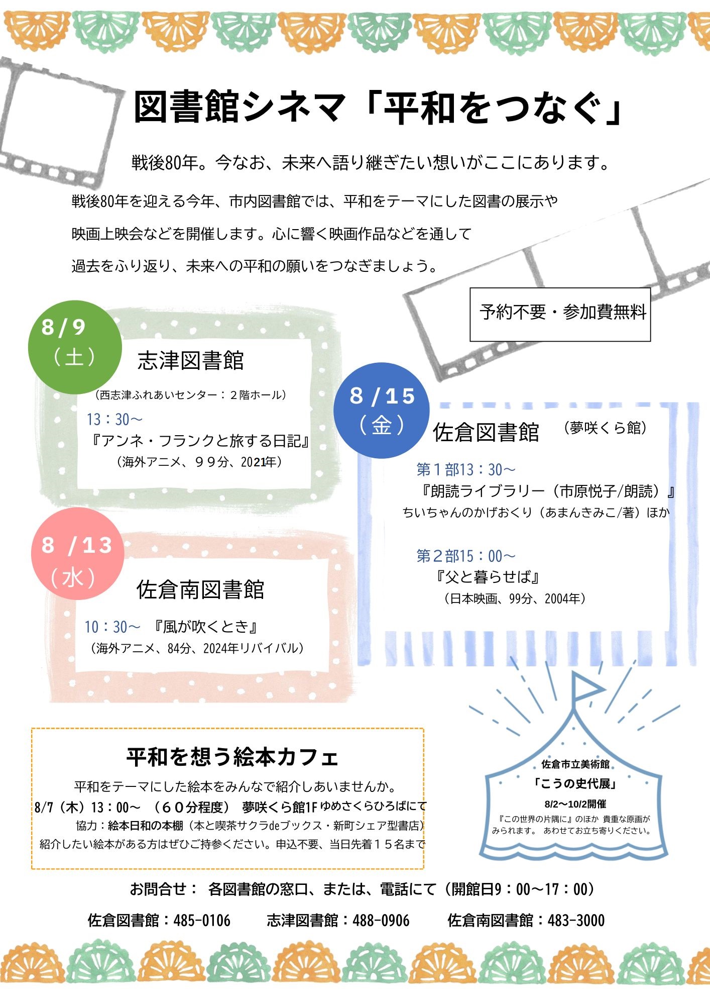 「図書館シネマ」チラシの画像