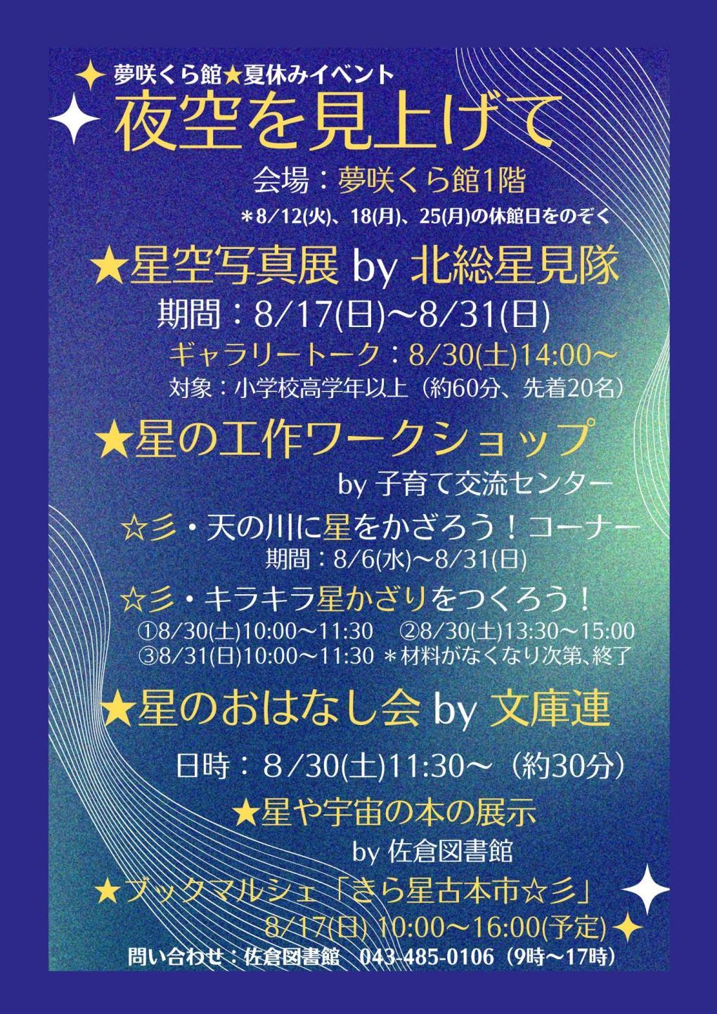 スターイベントのポスター画像
