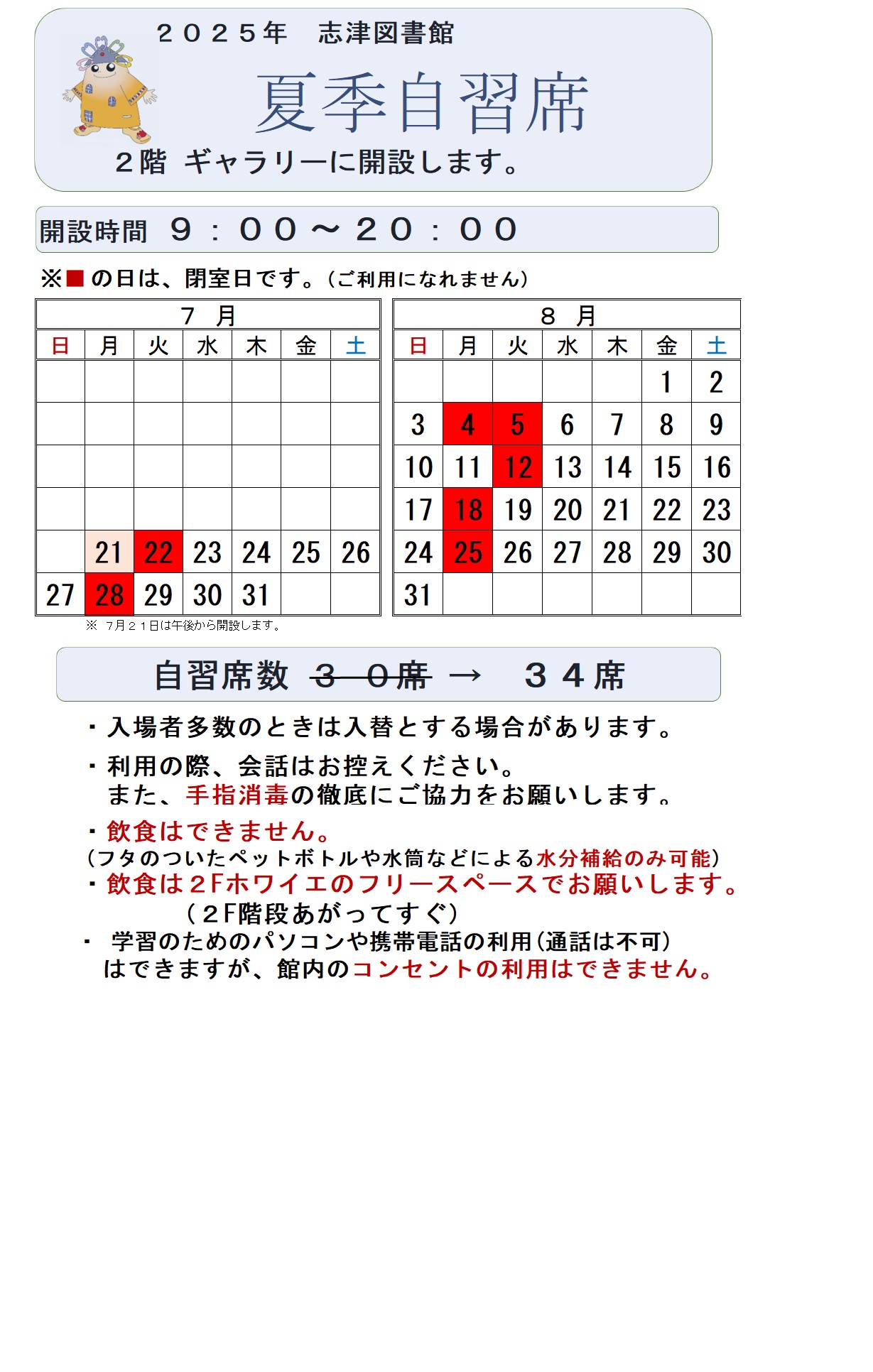 案内HP