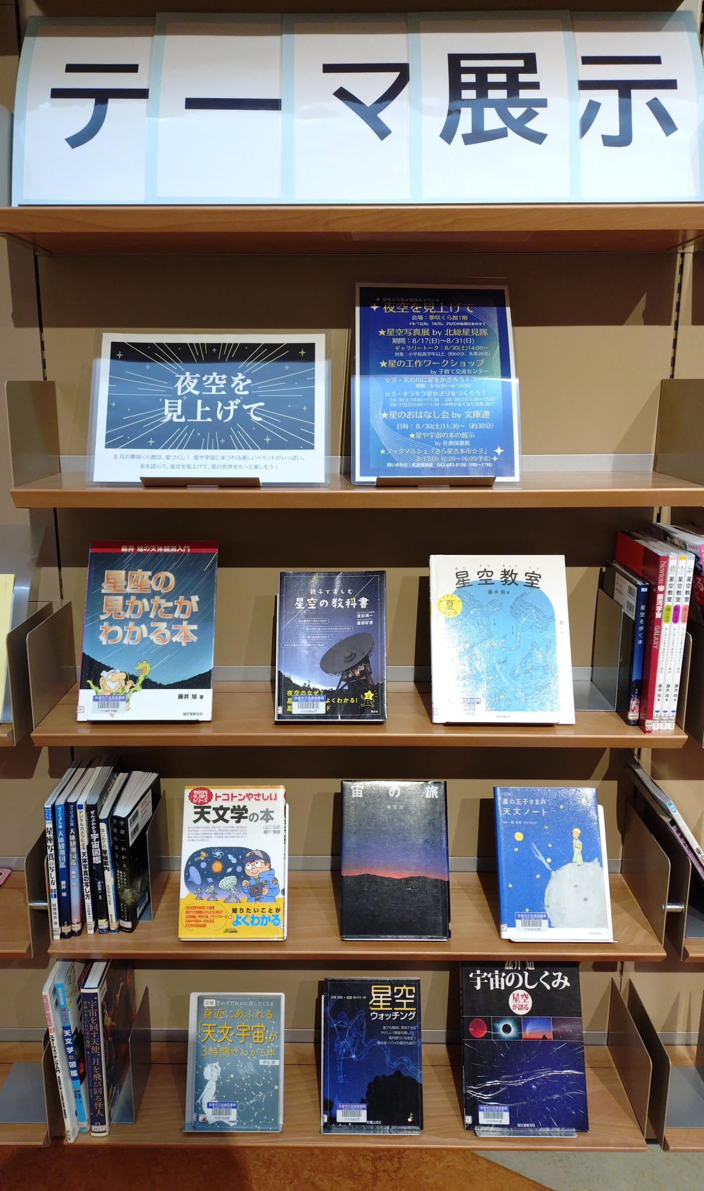 8月テーマ展示写真