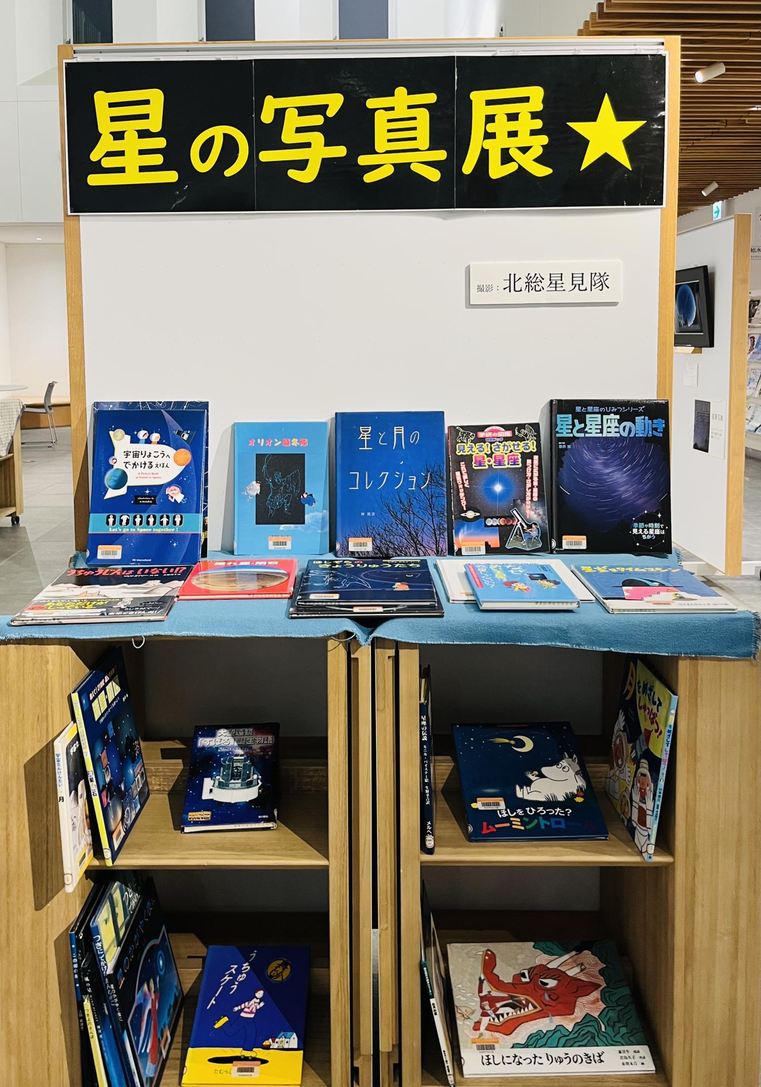 星の写真展の画像その1