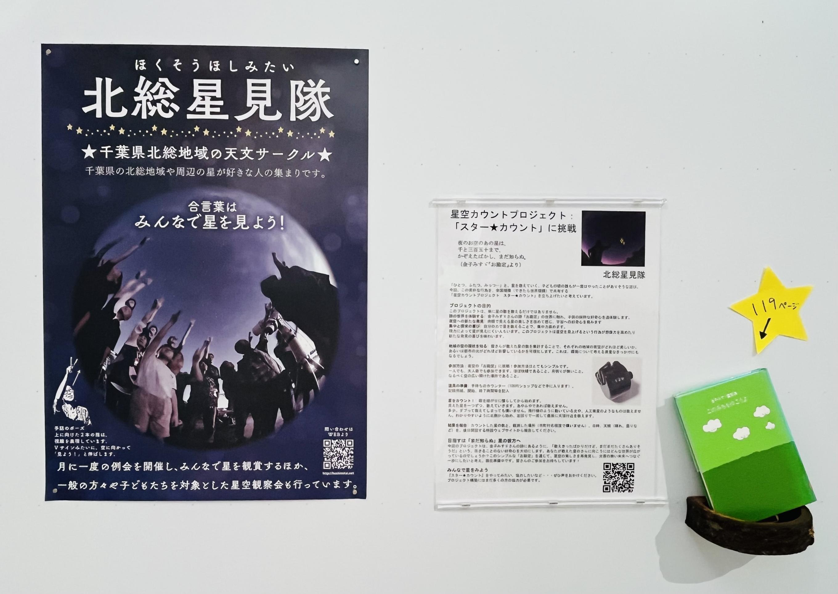 星の写真展の画像その4
