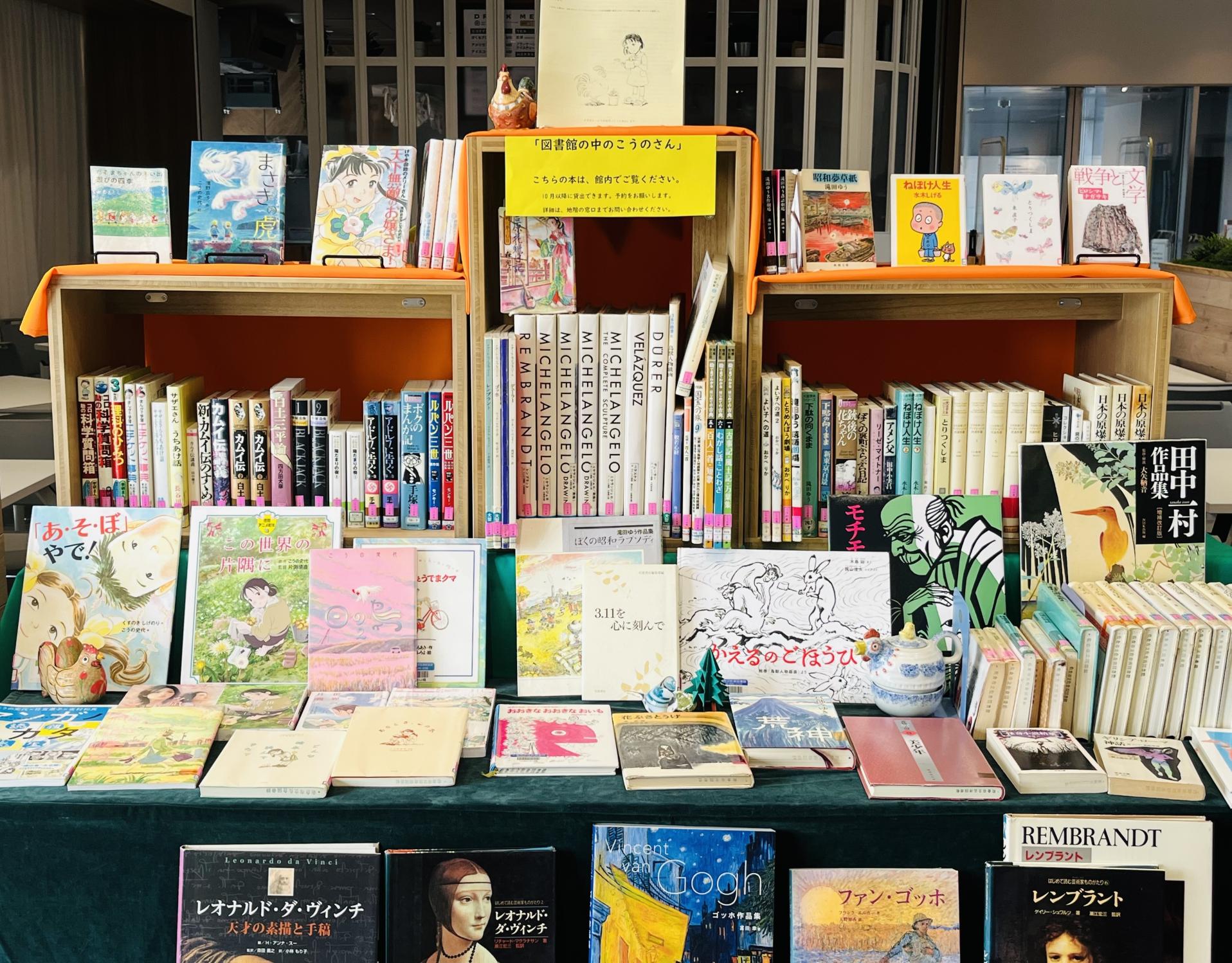 図書館の中のこうのさん展示コーナーの画像その1