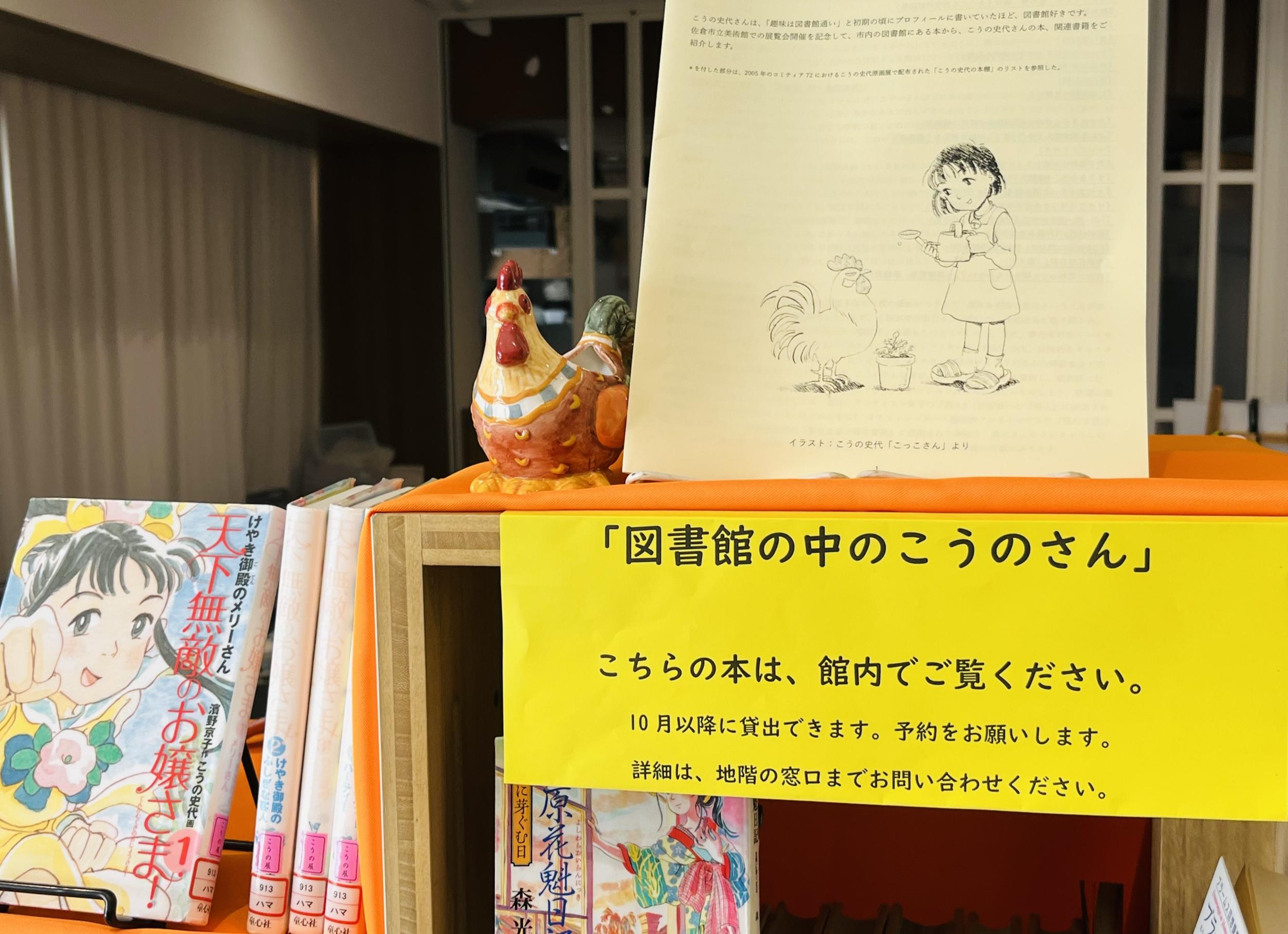 図書館の中のこうのさん展示コーナーの画像その2