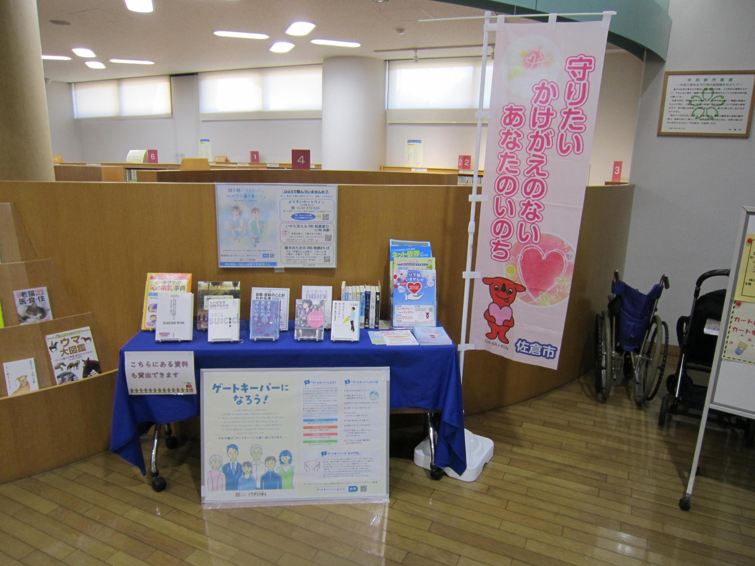 9月10日から9月16日は「自殺予防週間」です