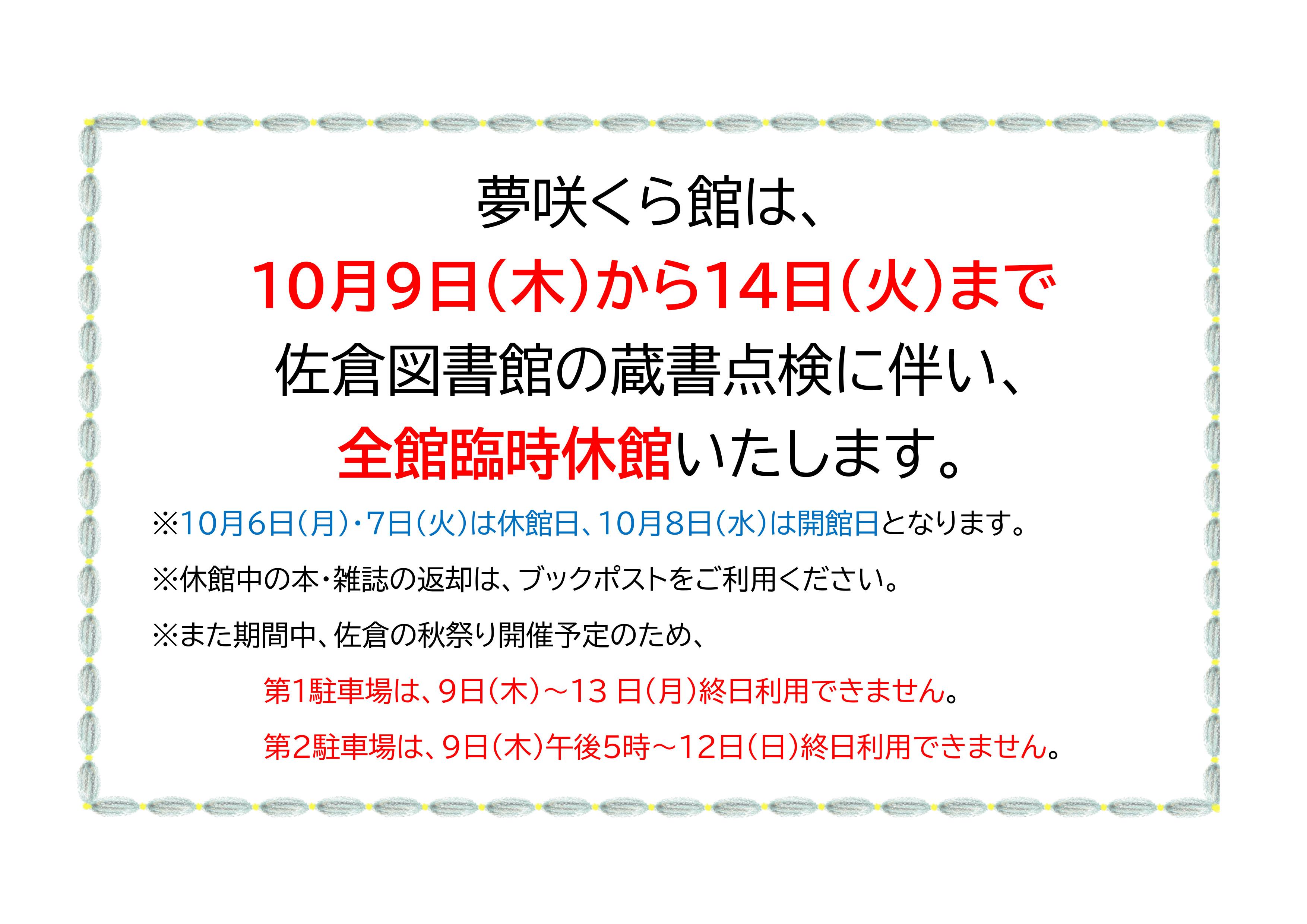 休館案内