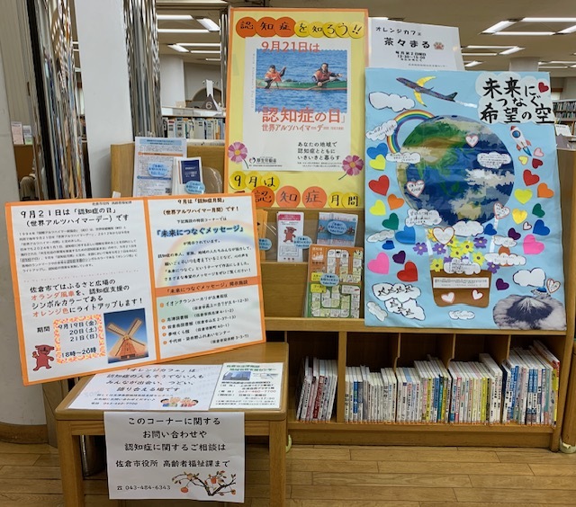認知症の日