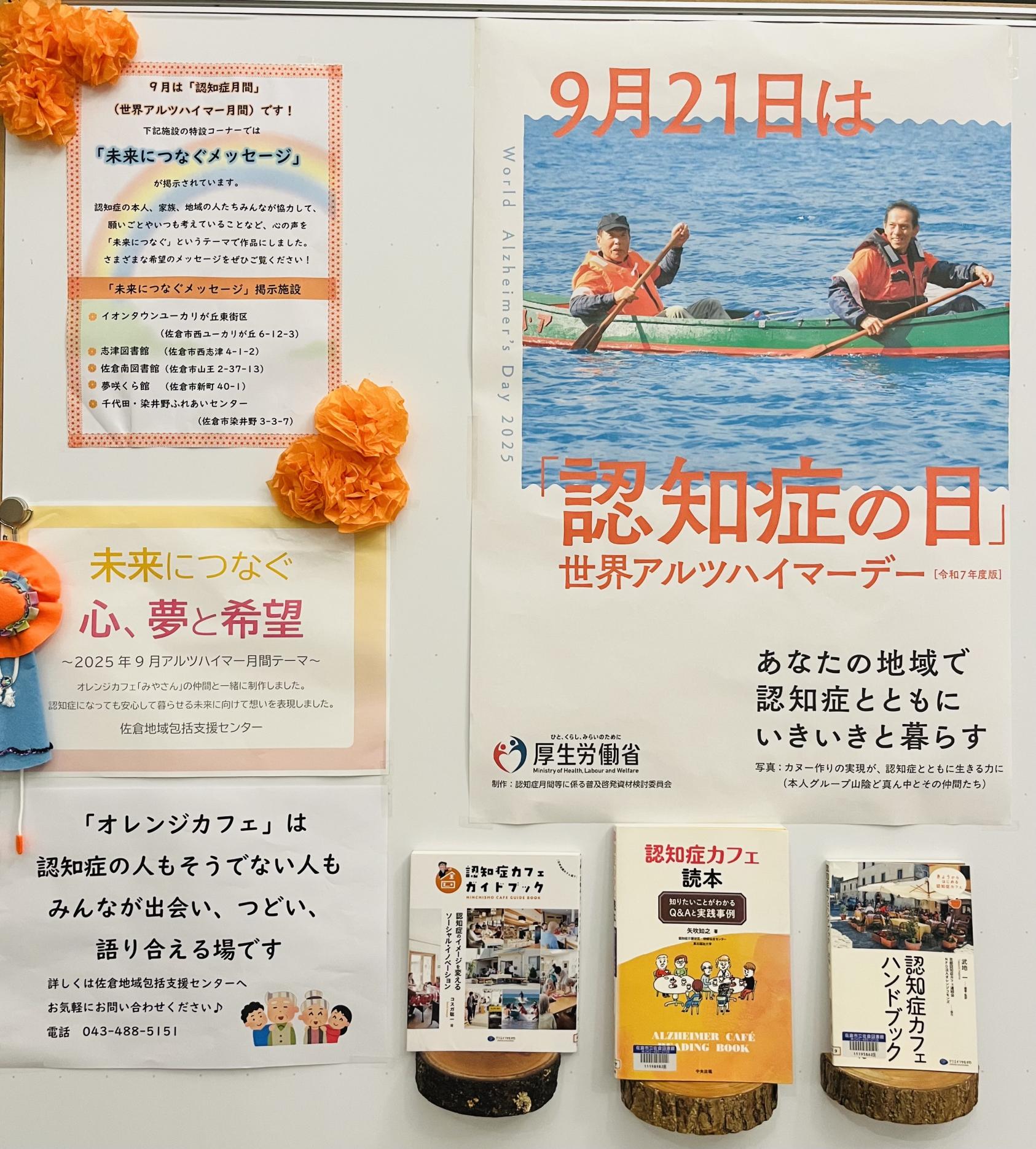 認知症啓発の展示画像3