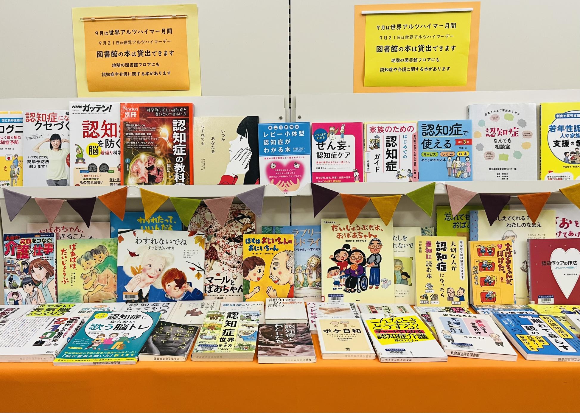 認知症関連本の展示画像