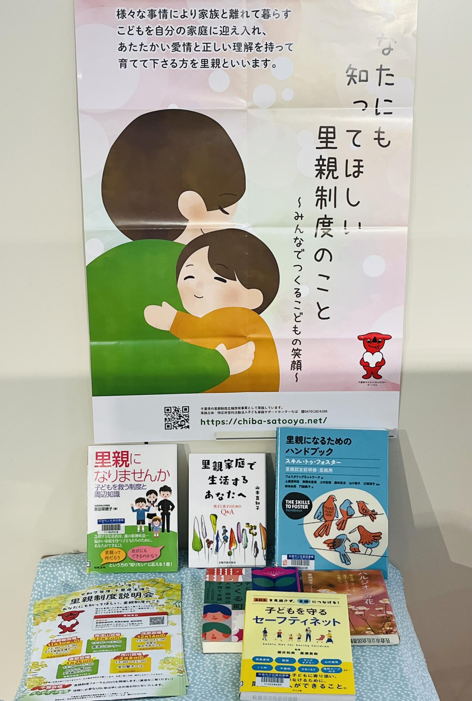 里親制度啓発展示の画像1