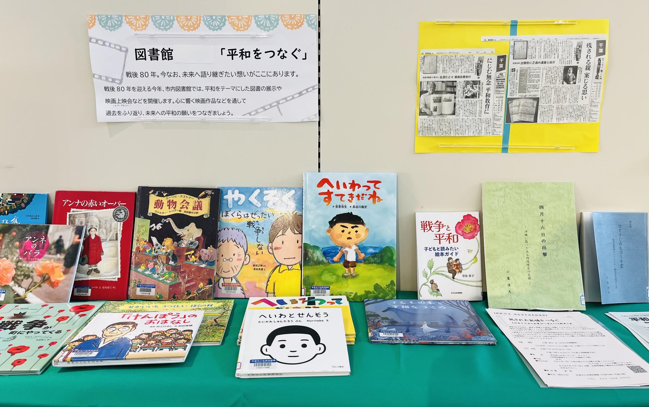 戦後80年テーマ展示の画像1