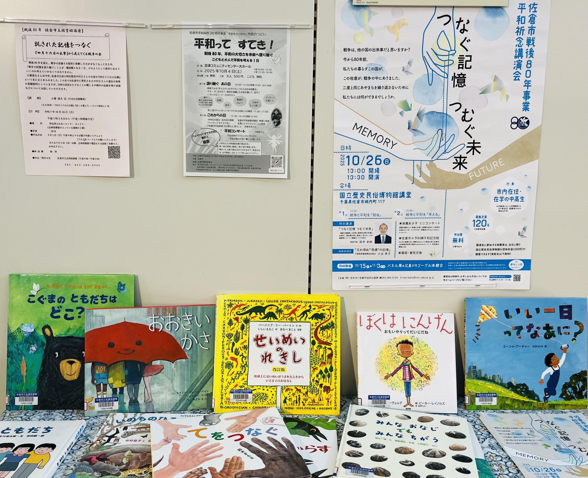 戦後80年テーマ展示画像2