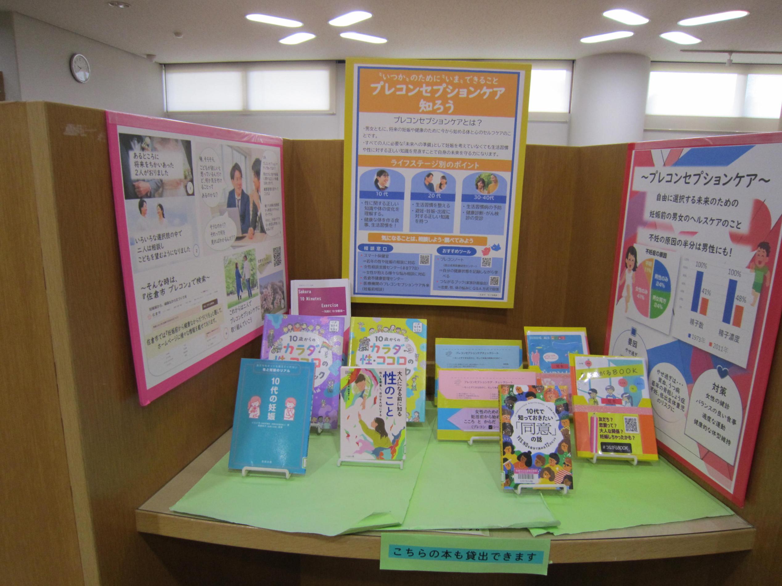 小テーマ展示