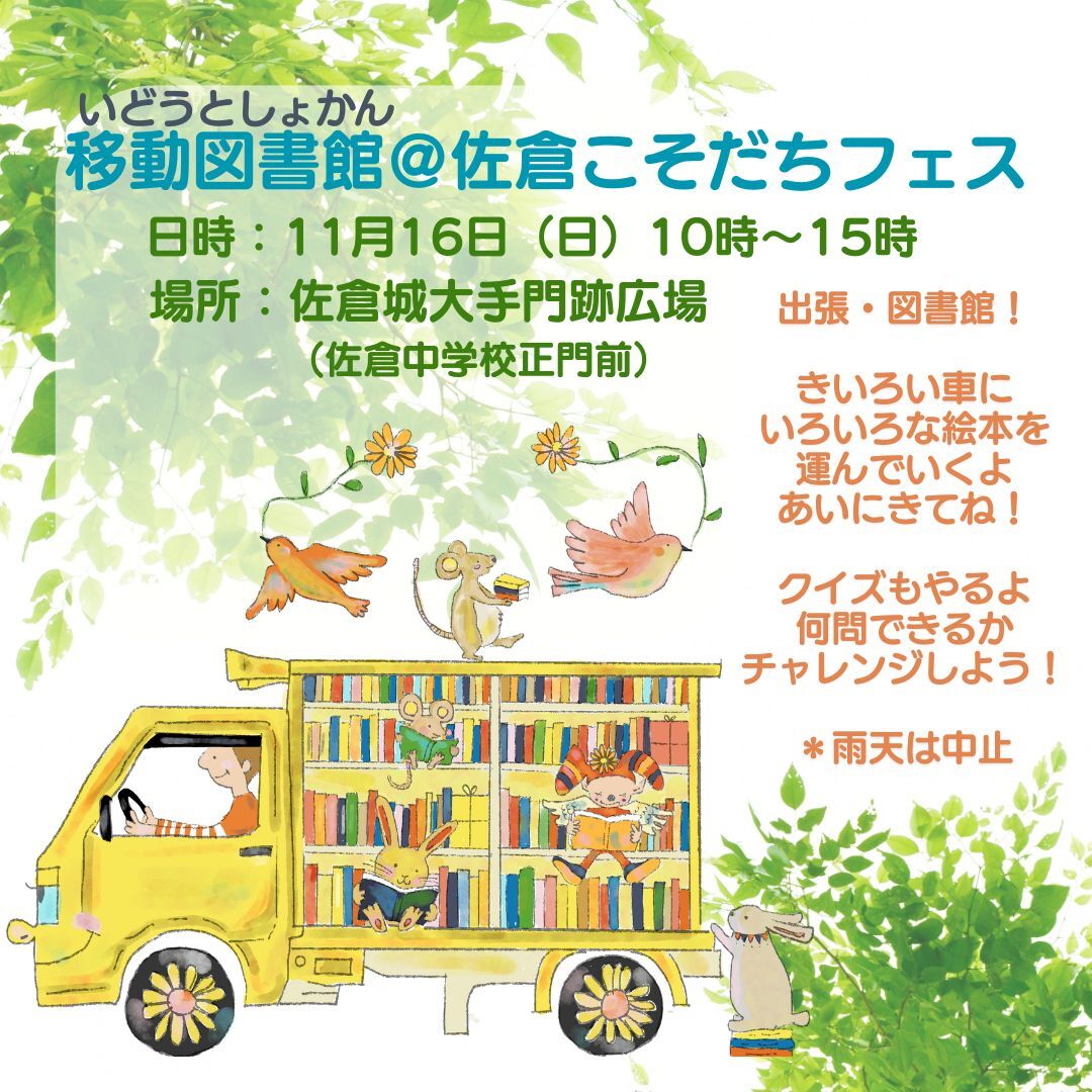 移動図書館チラシ0116