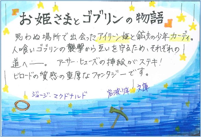 お姫様とゴブリンの物語 お姫様とゴブリンの物語