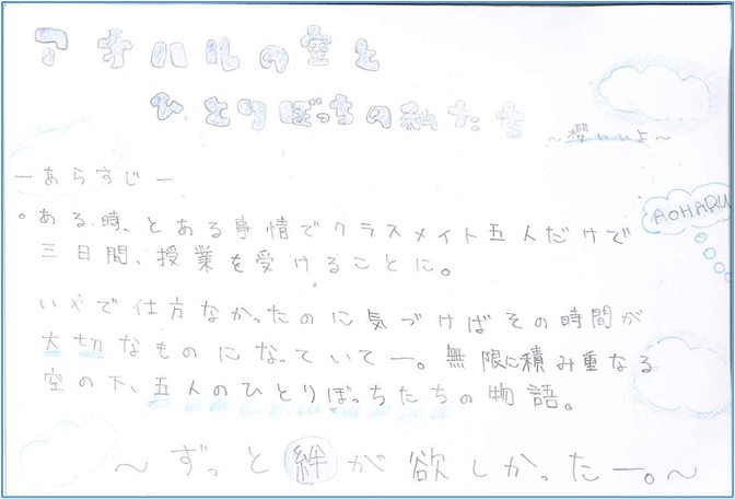 アオハルの空と、ひとりぼっちの私たち アオハルの空と、ひとりぼっちの私たち