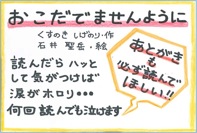 おこだでませんように おこだでませんように