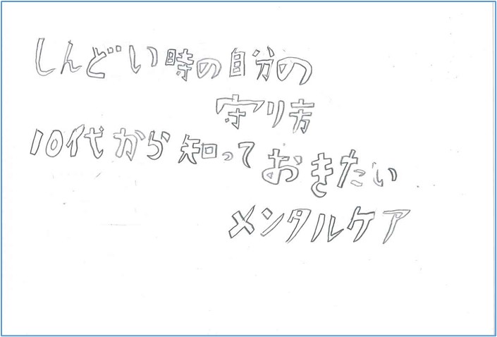 しんどい時の自分の守り方 しんどい時の自分の守り方