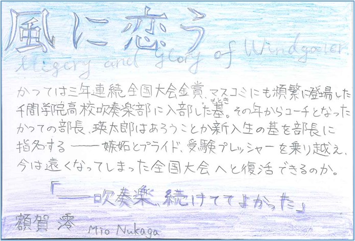 風に恋う 風に恋う