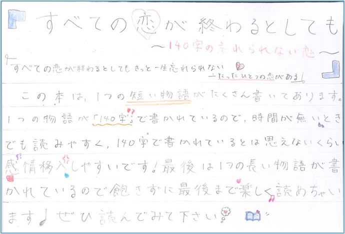 すべての恋が終わるとしても すべての恋が終わるとしても