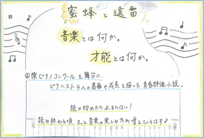 蜜蜂と遠雷 蜜蜂と遠雷